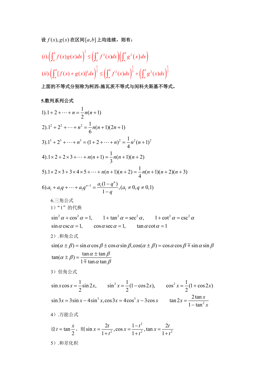 高等数学考研个人笔记_第2页