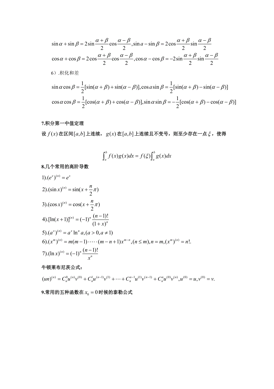 高等数学考研个人笔记_第3页