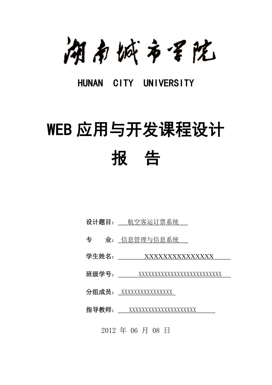 51CTO下载-《WEB应用与开发》--航空客运订票系统--课程设计报告要点_第1页