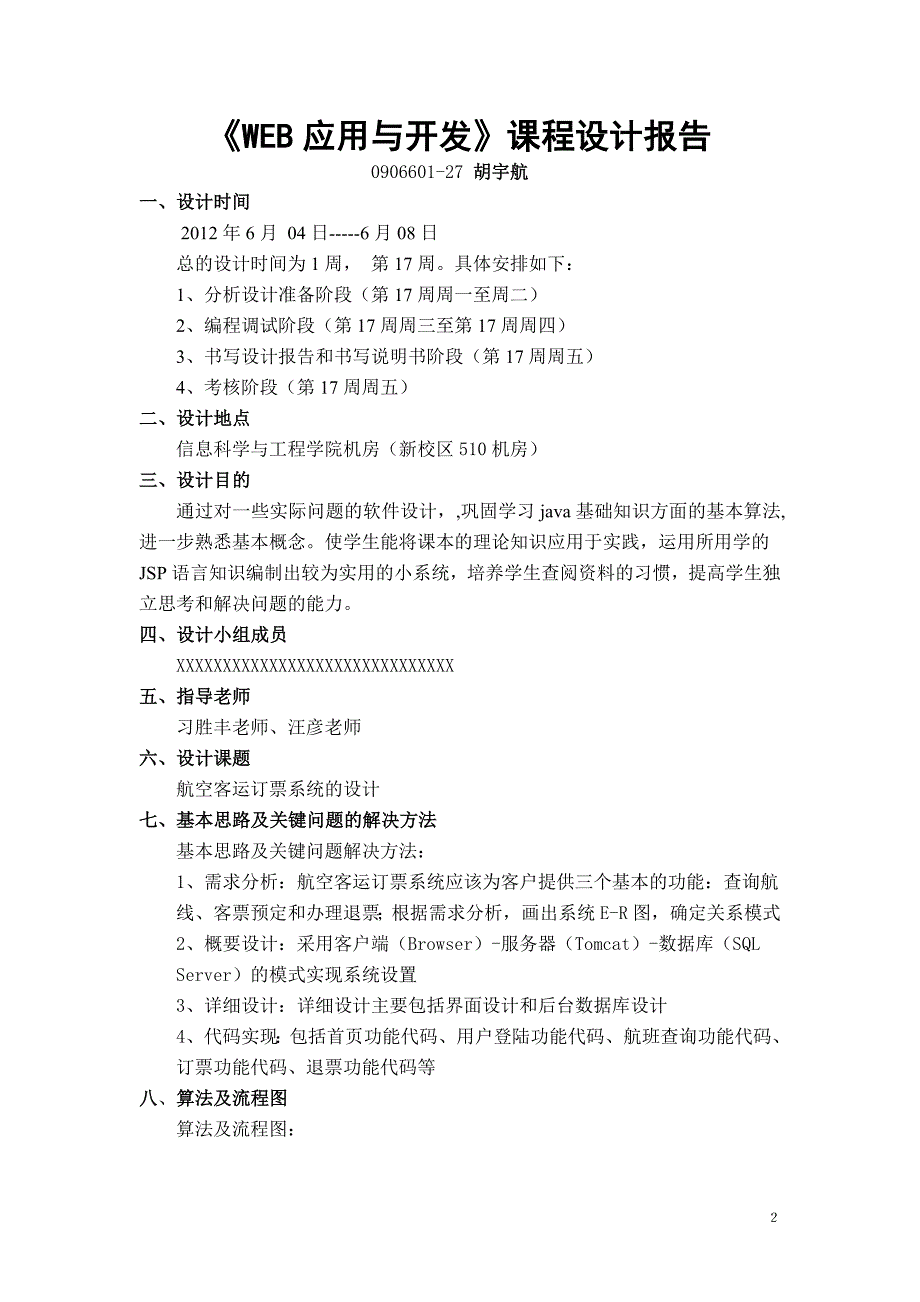 51CTO下载-《WEB应用与开发》--航空客运订票系统--课程设计报告要点_第2页