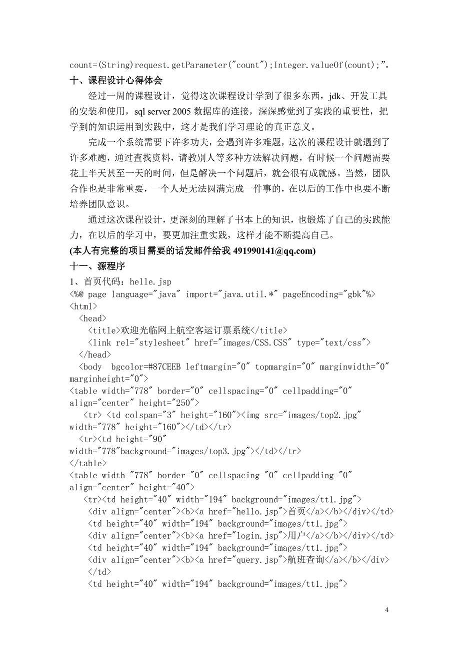 51CTO下载-《WEB应用与开发》--航空客运订票系统--课程设计报告要点_第4页