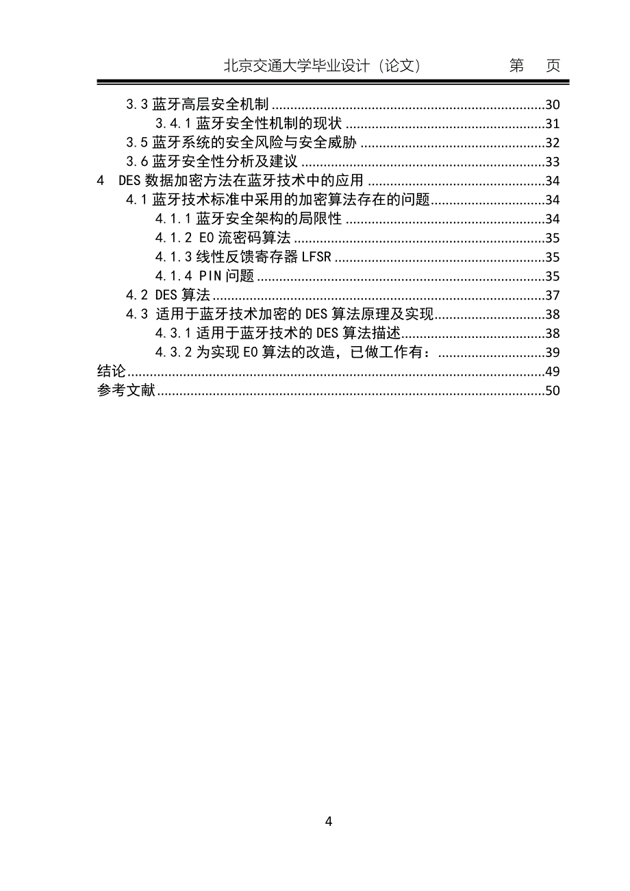 蓝牙技术毕业论文_第4页