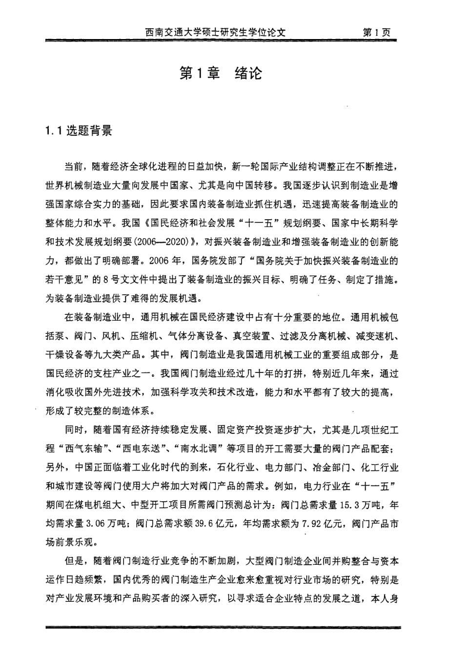 HLV公司发展战略分析与研究_第5页