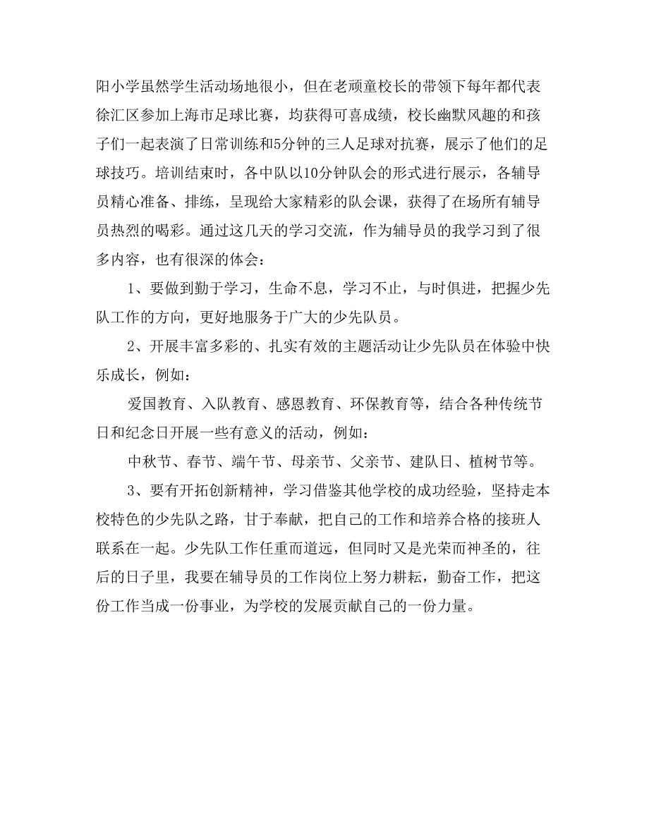 参加少先队辅导员研修班培训心得_第2页