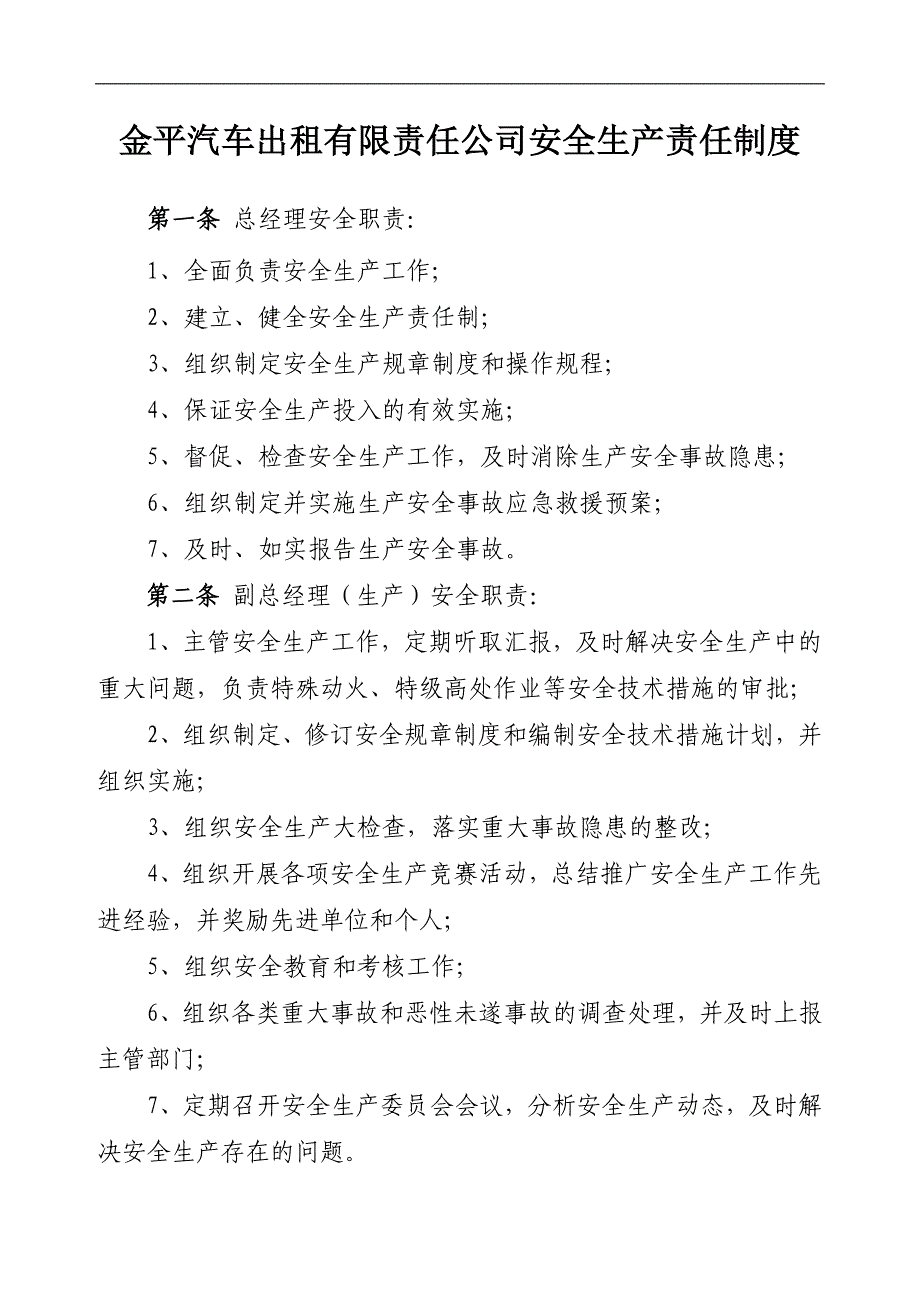 金平汽车出租有限责任公司管理规定_第3页