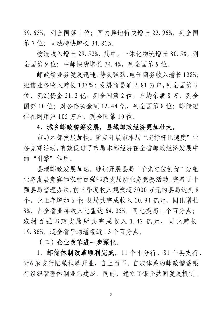 邮政工作会议暨职工代表大会报告_第3页