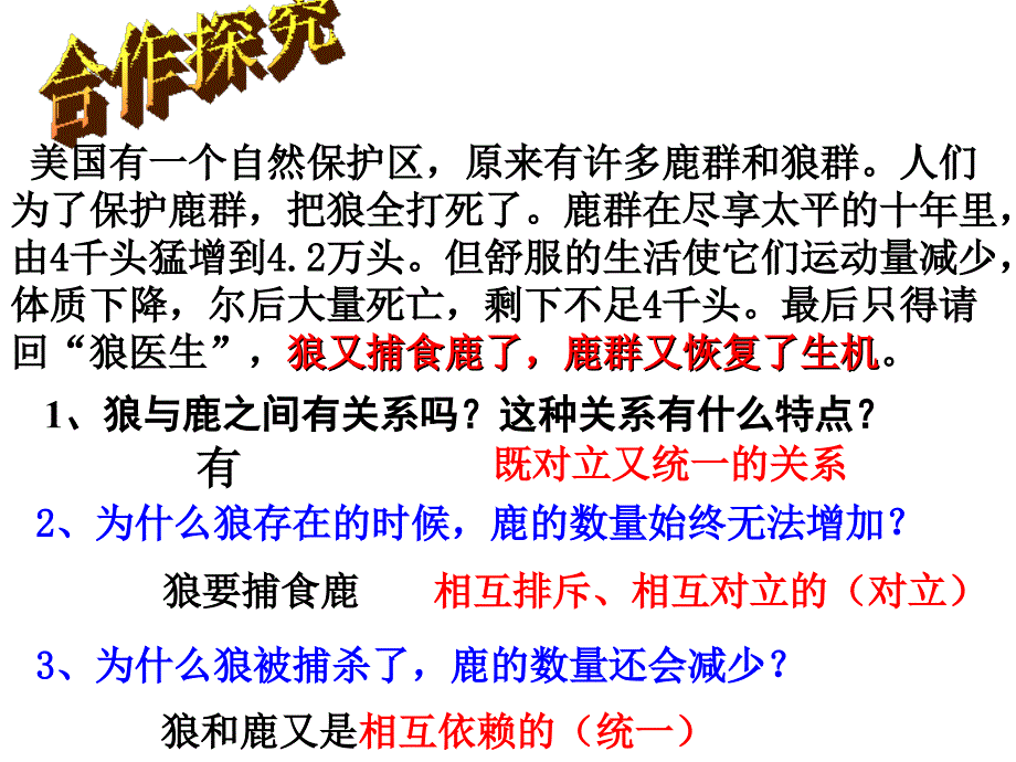 9.1矛盾是事物发展的源泉和动力.ppt_第3页