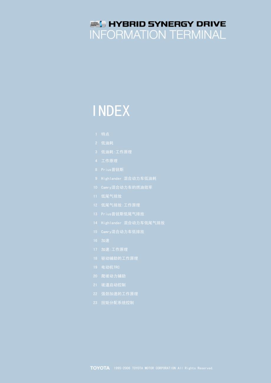 丰田混合动力技术资1料_第2页