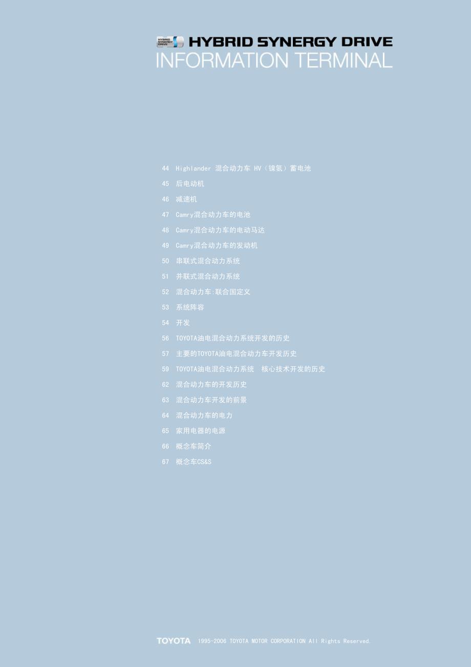 丰田混合动力技术资1料_第4页