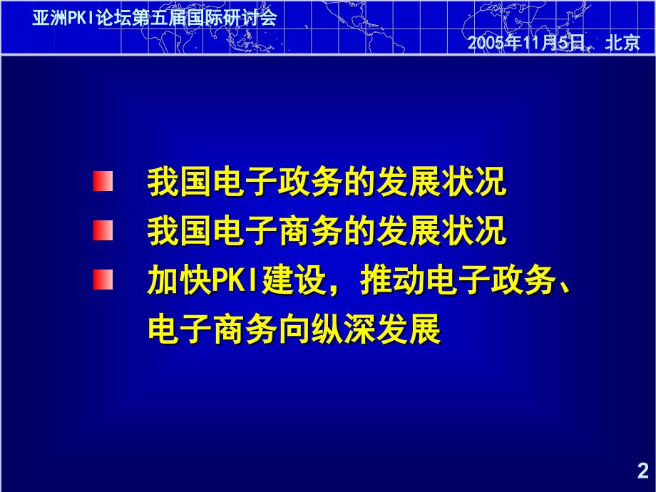 PKI 推进中国电子政务、电子商务向纵深发展_第2页