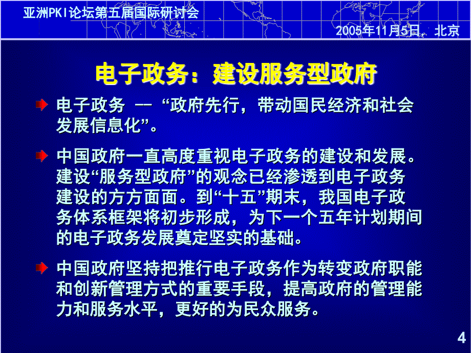 PKI 推进中国电子政务、电子商务向纵深发展_第4页