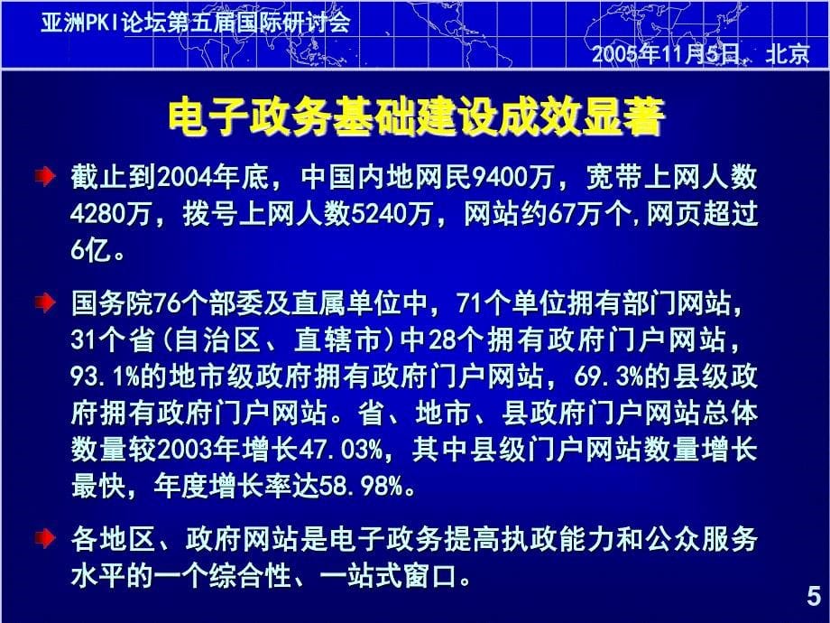 PKI 推进中国电子政务、电子商务向纵深发展_第5页