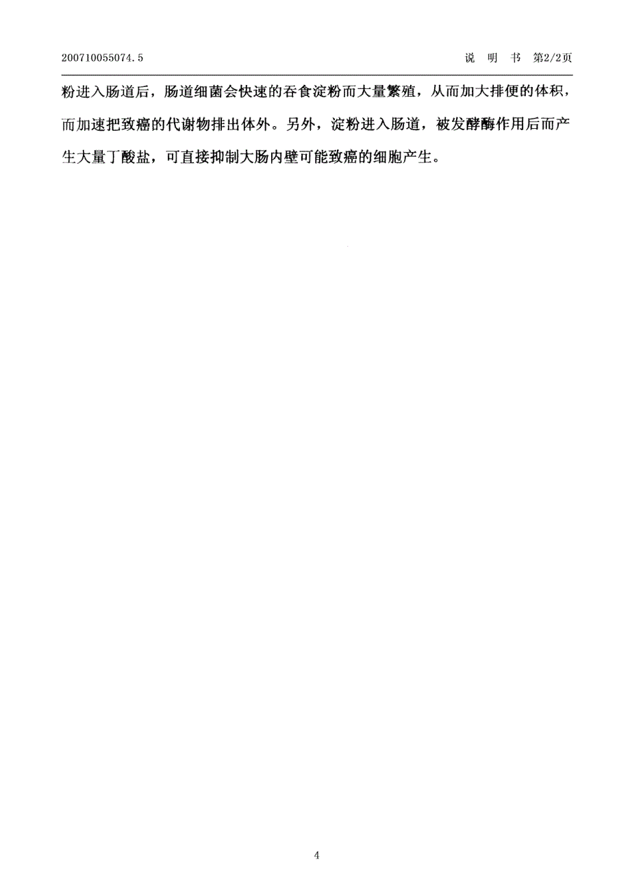 CN200710055074.5-水晶饺子皮_第4页