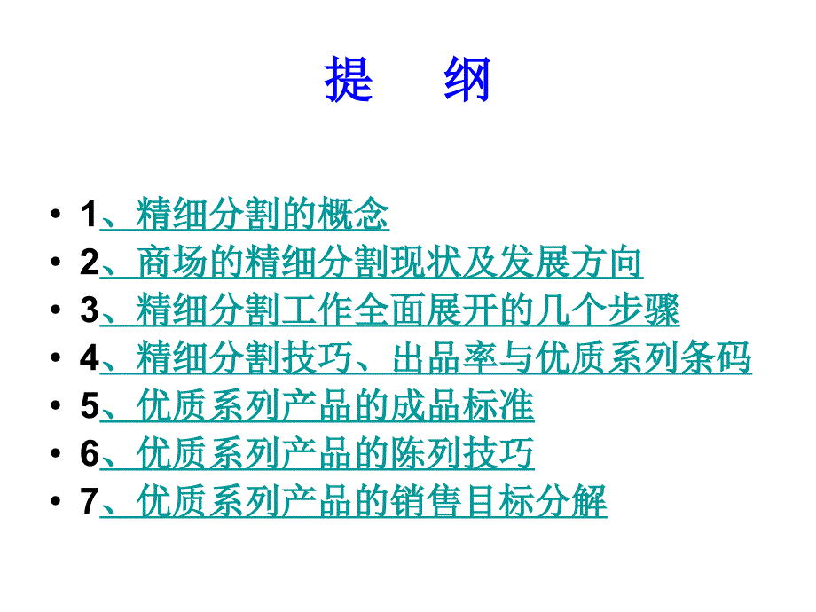 鲜肉分割技术推广_第2页