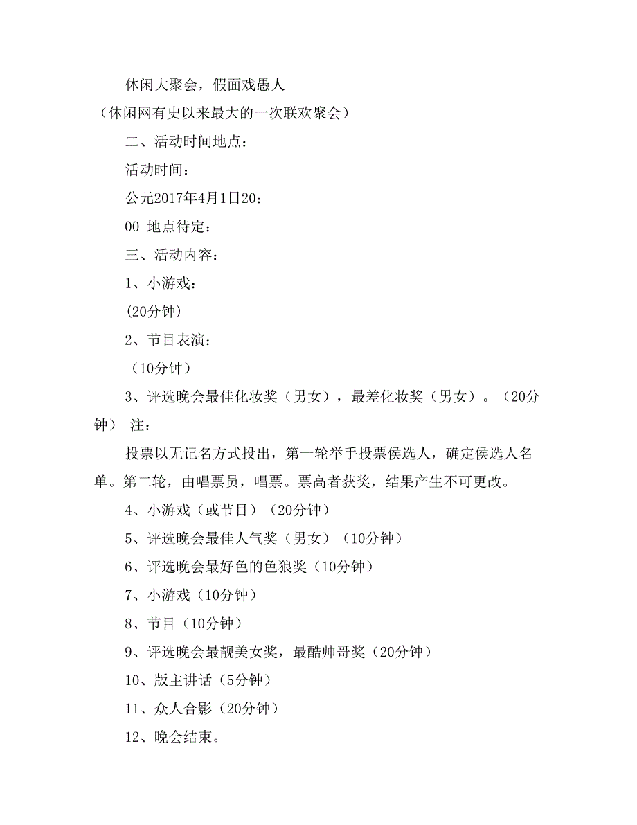 2017年愚人节活动策划方案_第2页