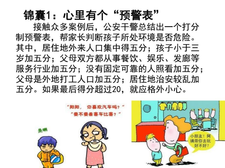 小学生安全教育防走失被拐_第3页