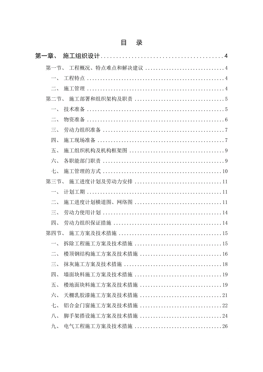 《办公楼西侧楼梯整修工程重点施工》_第1页