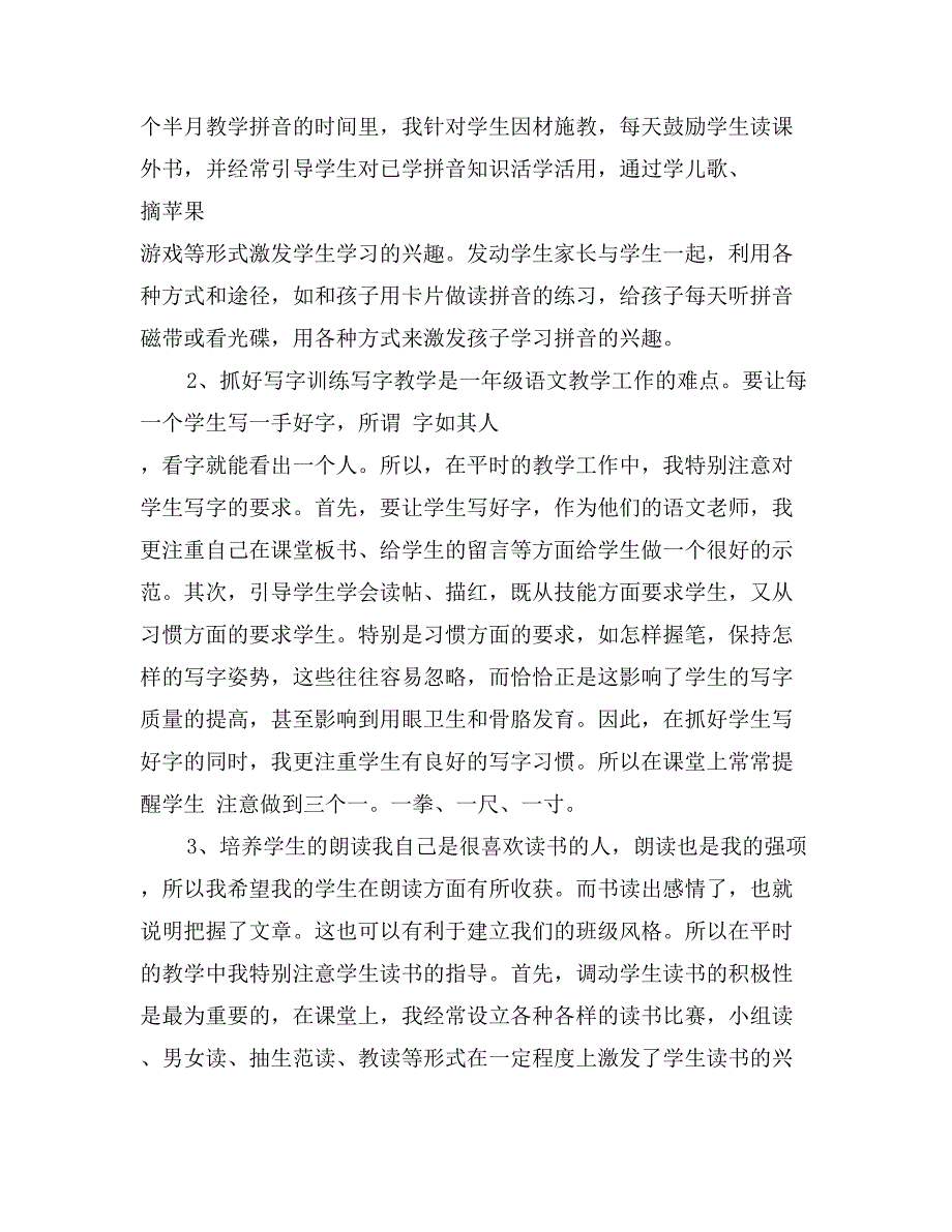 一年级语文教学工作总结_第2页