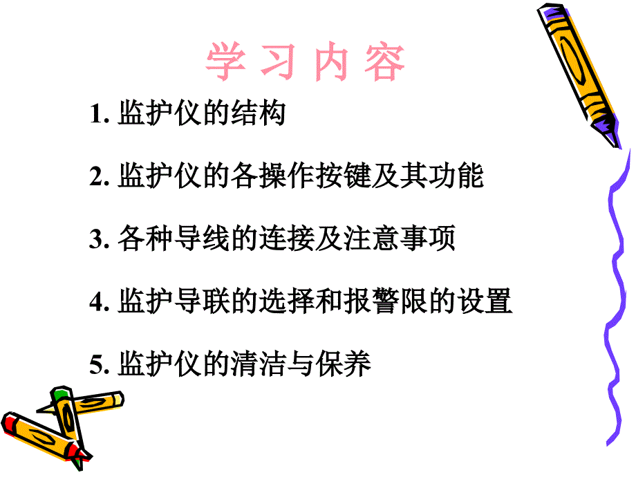 心电监护仪 ppt课件_第2页