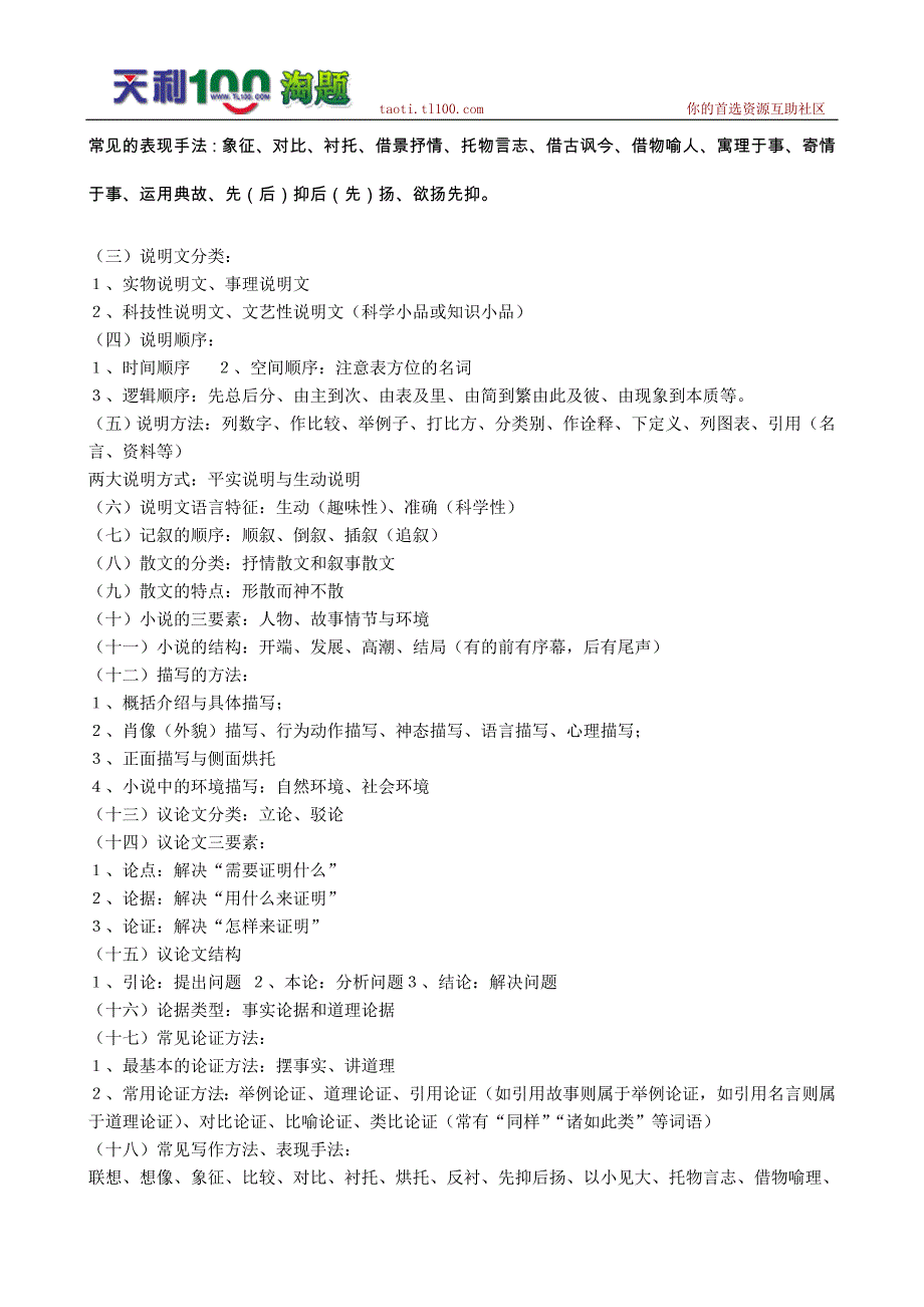 2010年中考语文复习辅导必备资料_第2页