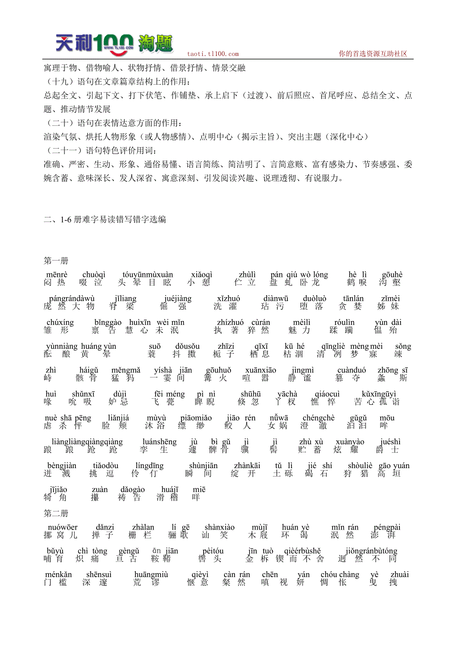 2010年中考语文复习辅导必备资料_第3页