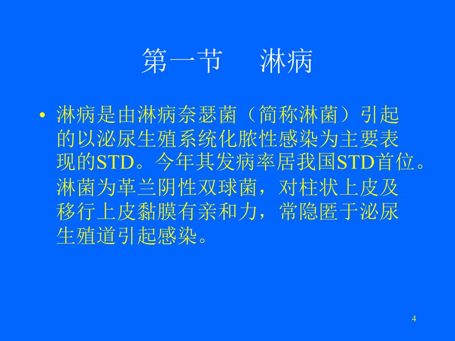 妊娠合并感染性疾病 ppt课件_第4页