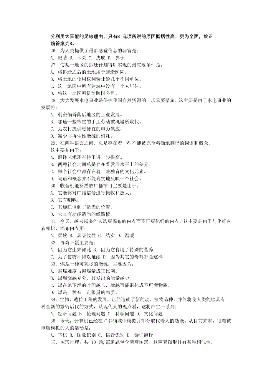 2001年上半年广西行测真题及答案_第4页