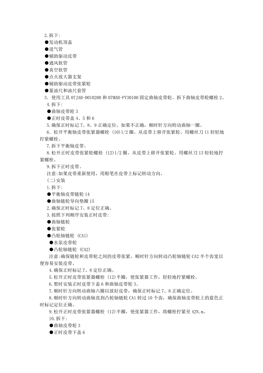 15-本田Legend 3.5 V6(1996-2001年)_第2页