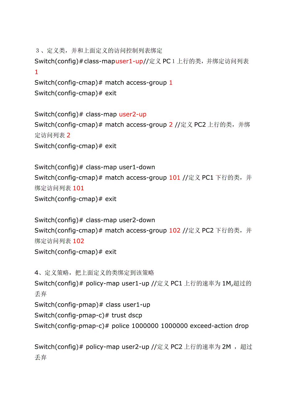 Cisco 3560 Qos限速配置_第2页