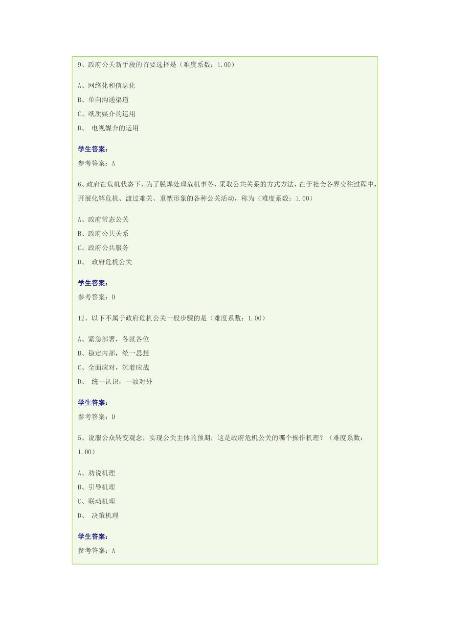 《政府公共关系》答案_第2页