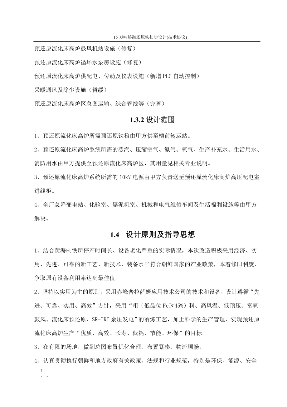 cx年产15万吨熔融炼铁初步设计1]_第3页