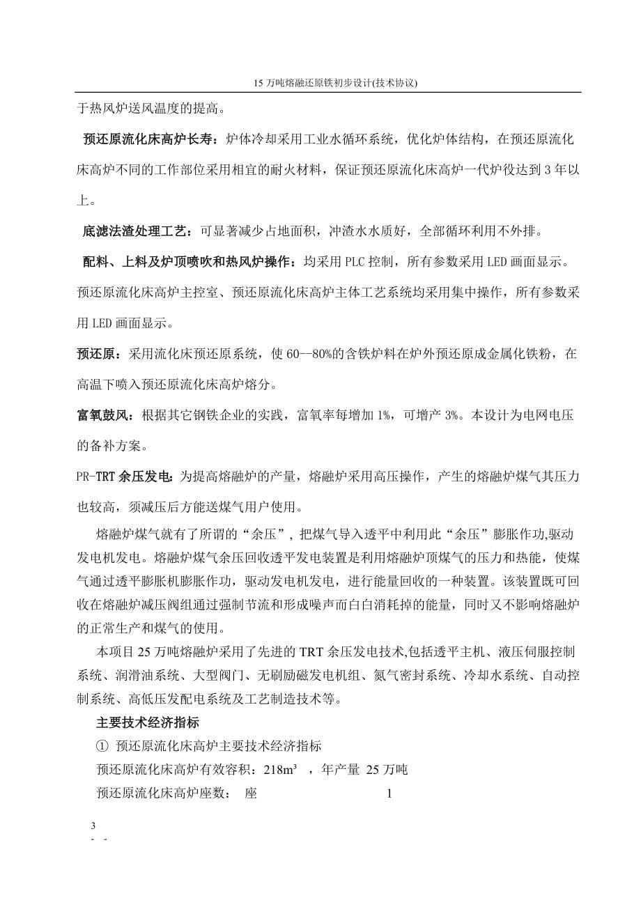 cx年产15万吨熔融炼铁初步设计1]_第5页