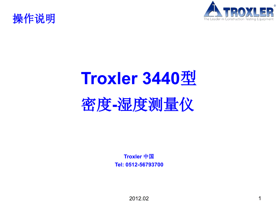 TROXLER3440核子密度仪_第1页