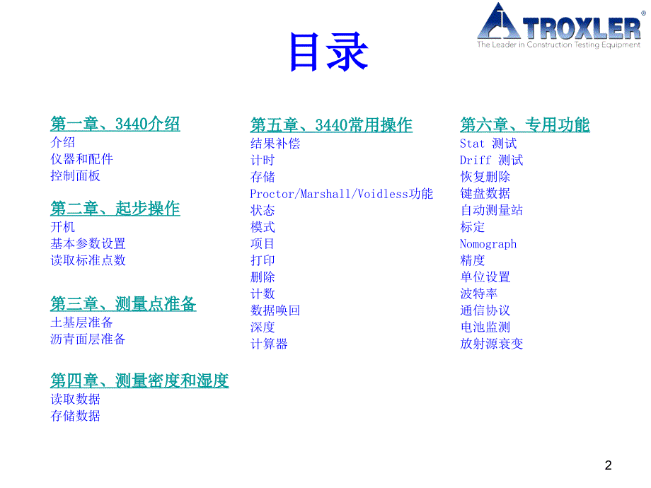 TROXLER3440核子密度仪_第2页