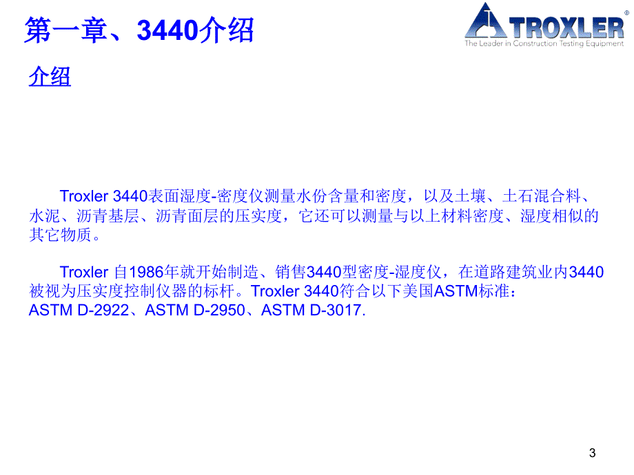 TROXLER3440核子密度仪_第3页
