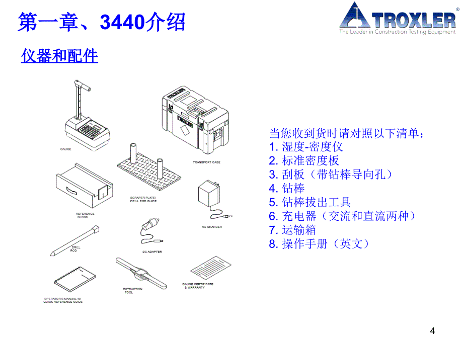 TROXLER3440核子密度仪_第4页