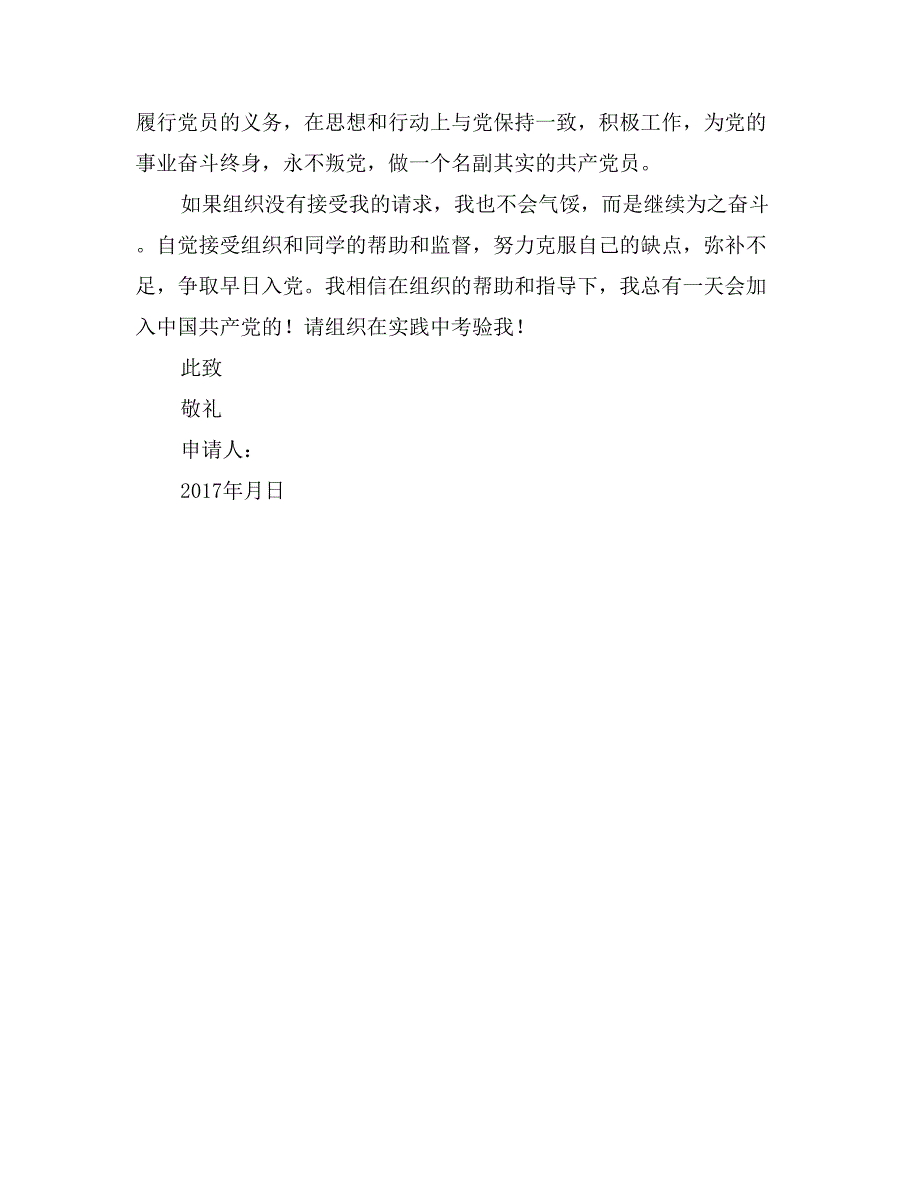 2017年最新大学生入党申请书范文_第4页