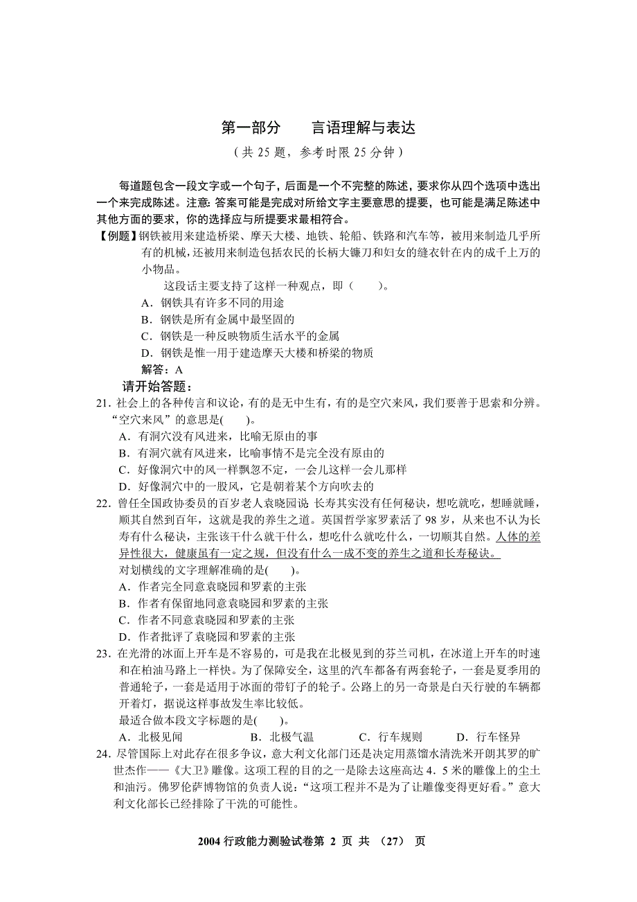 2004年国考行测(B类)真题及答案解析_第2页