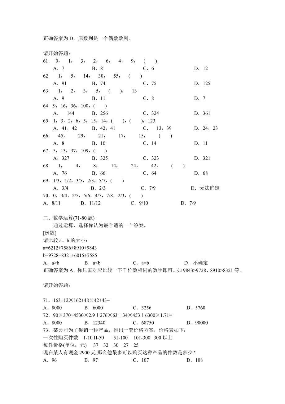 2004年江苏省行测B类真题及答案_第4页