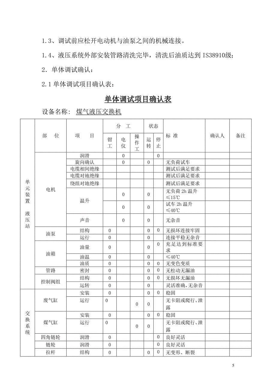 液压交换机试车方案_第5页