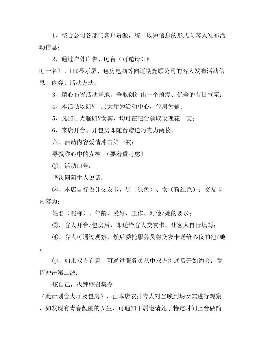 KTV七夕情人节活动方案_第2页