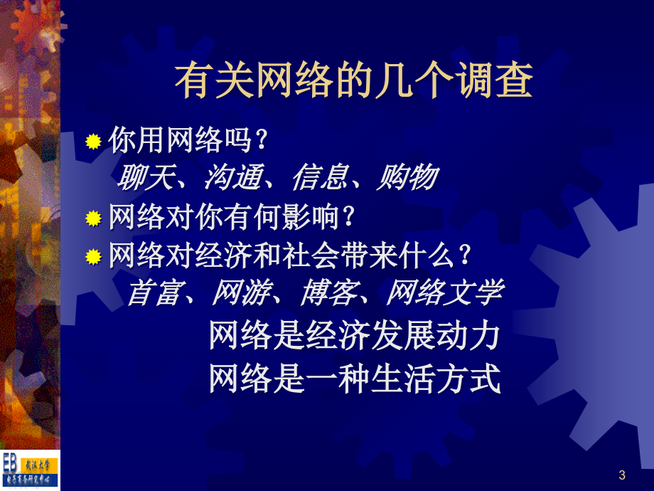 网络营销网络营销概述_第3页