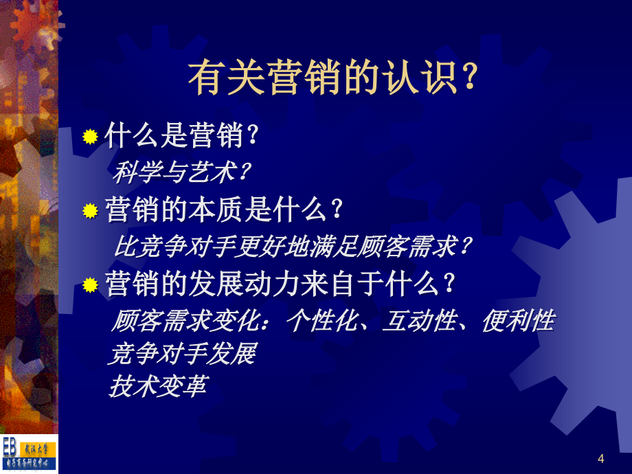 网络营销网络营销概述_第4页