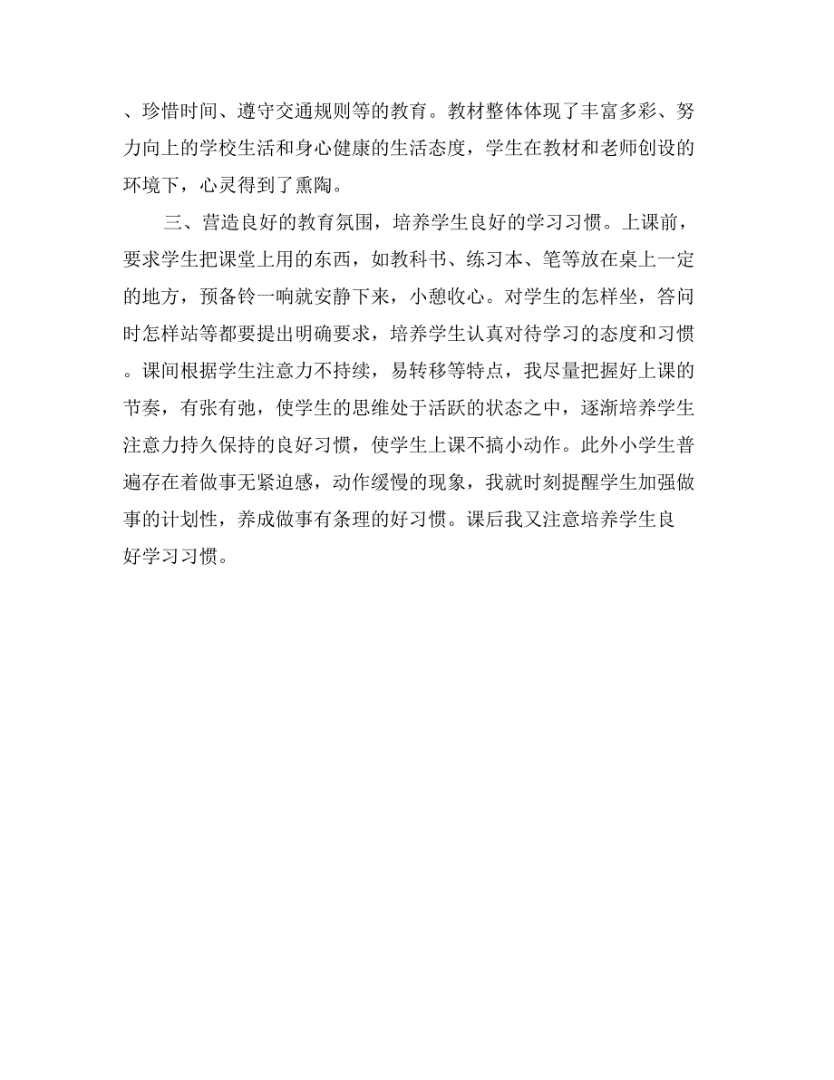 二年级上学期数学教学工作总结0_第3页