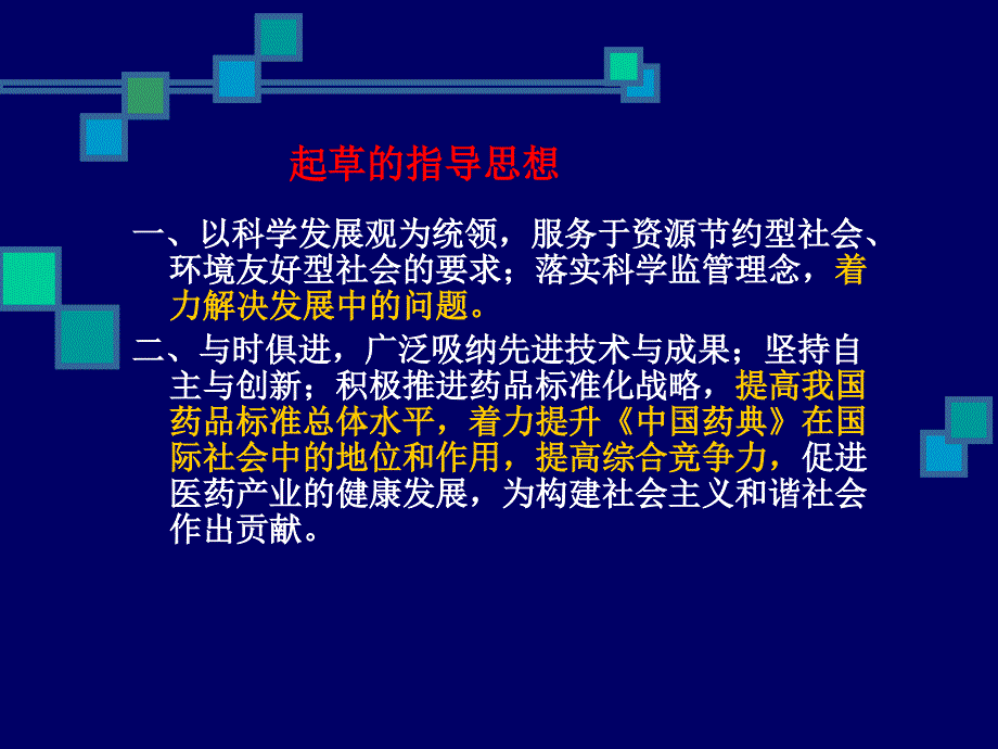 2010年版药典附录无菌检查和微生物限度检查方法增修定内容_第2页