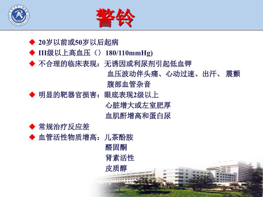 PPT-继发性高血压的诊断思路_第3页