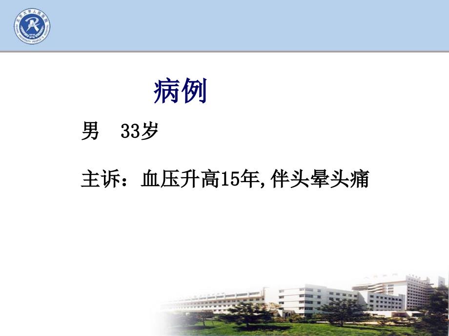 PPT-继发性高血压的诊断思路_第4页