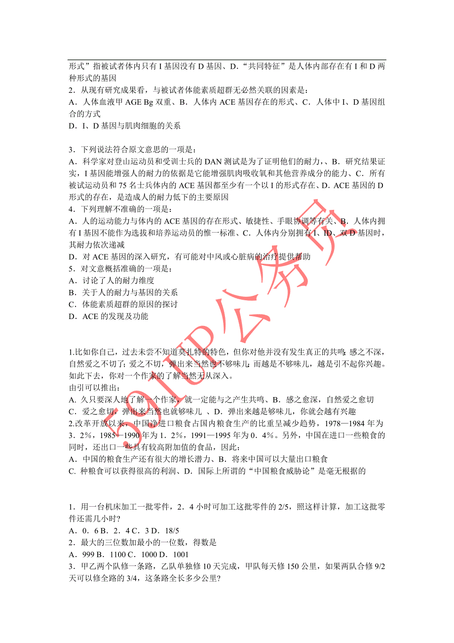 2006年福建省考试行测真题及答案解析_第2页