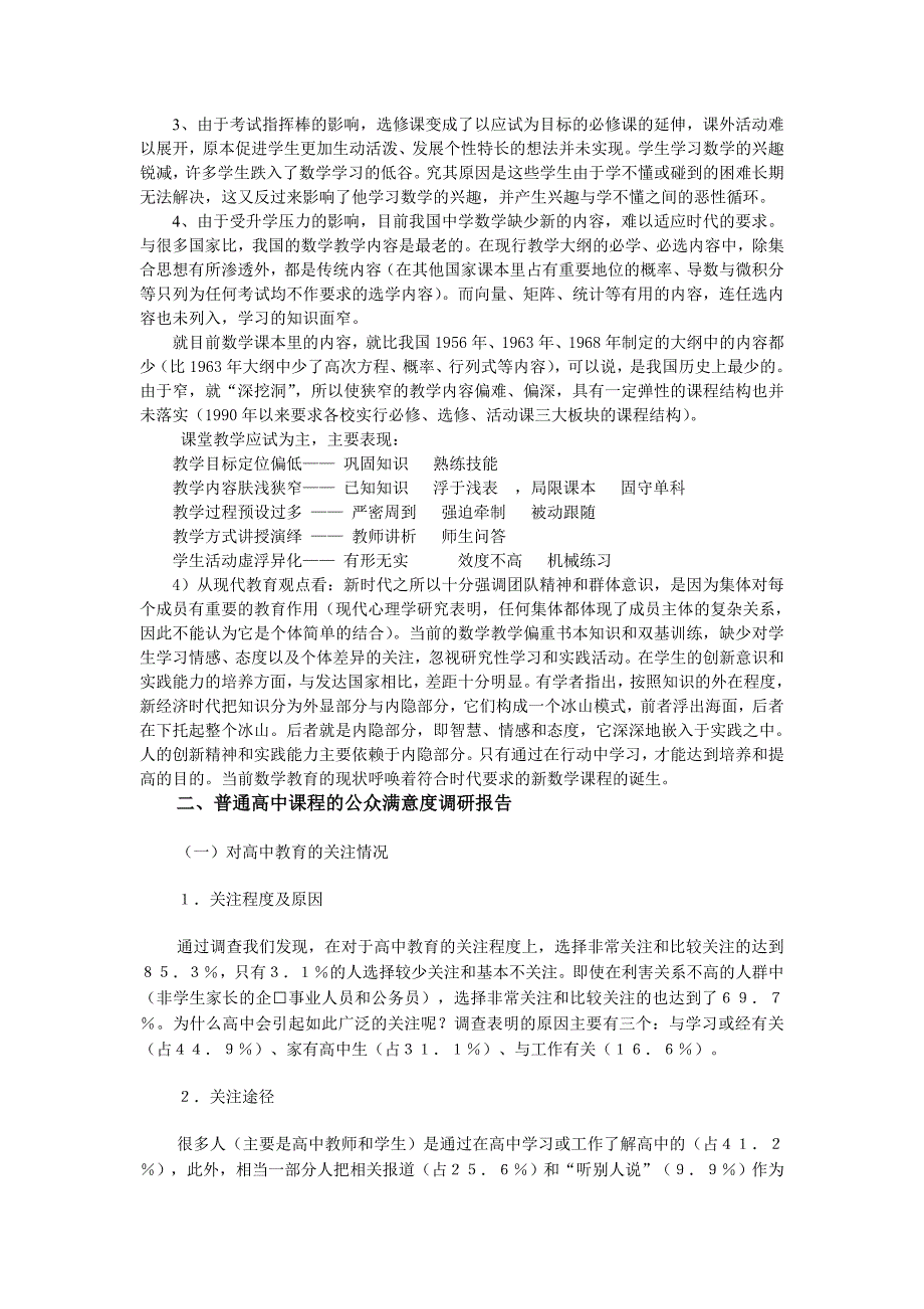 高中新课程标准与教学大纲比较_第2页