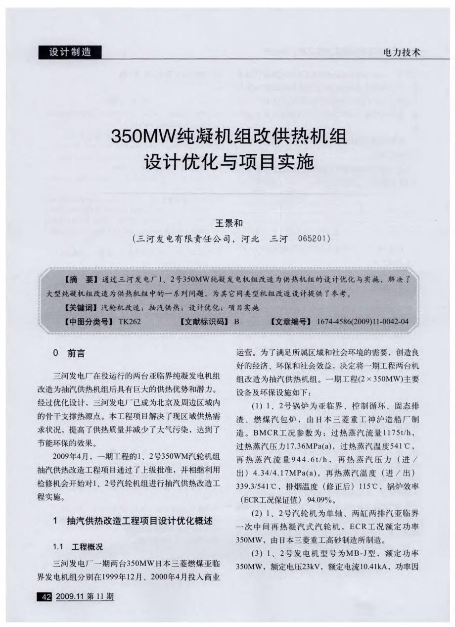 350MW纯凝机组改供热机组设计优化与项目实施_第1页